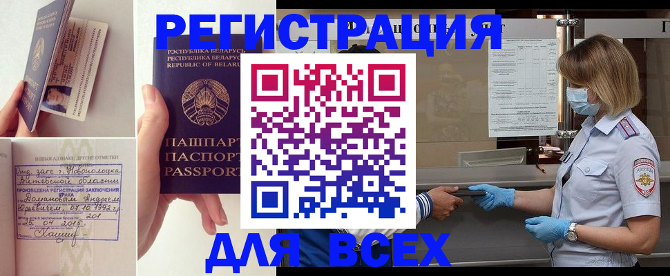 миграционный учет в Невеле