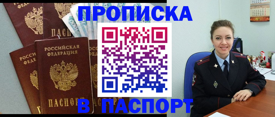прописка ребенка в Невеле