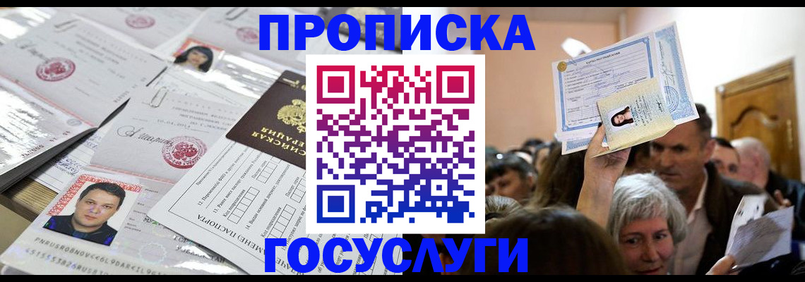 купить прописку в Невеле